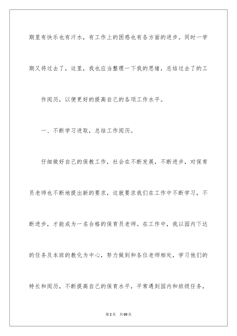 2024保育员工作总结_16_第2页