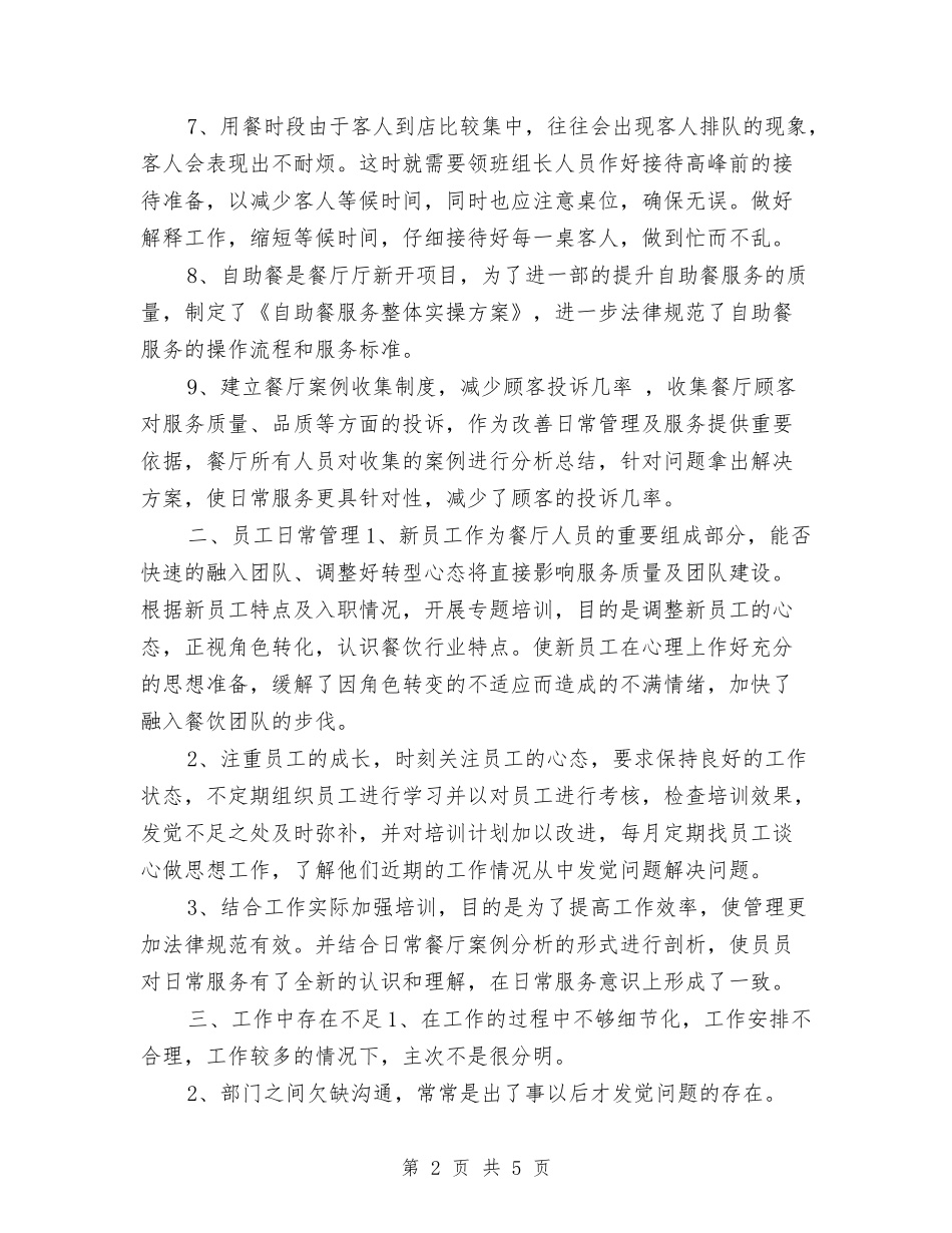 2024年前台主管年终个人工作总结与2024年前台年度工作总结汇编_第2页