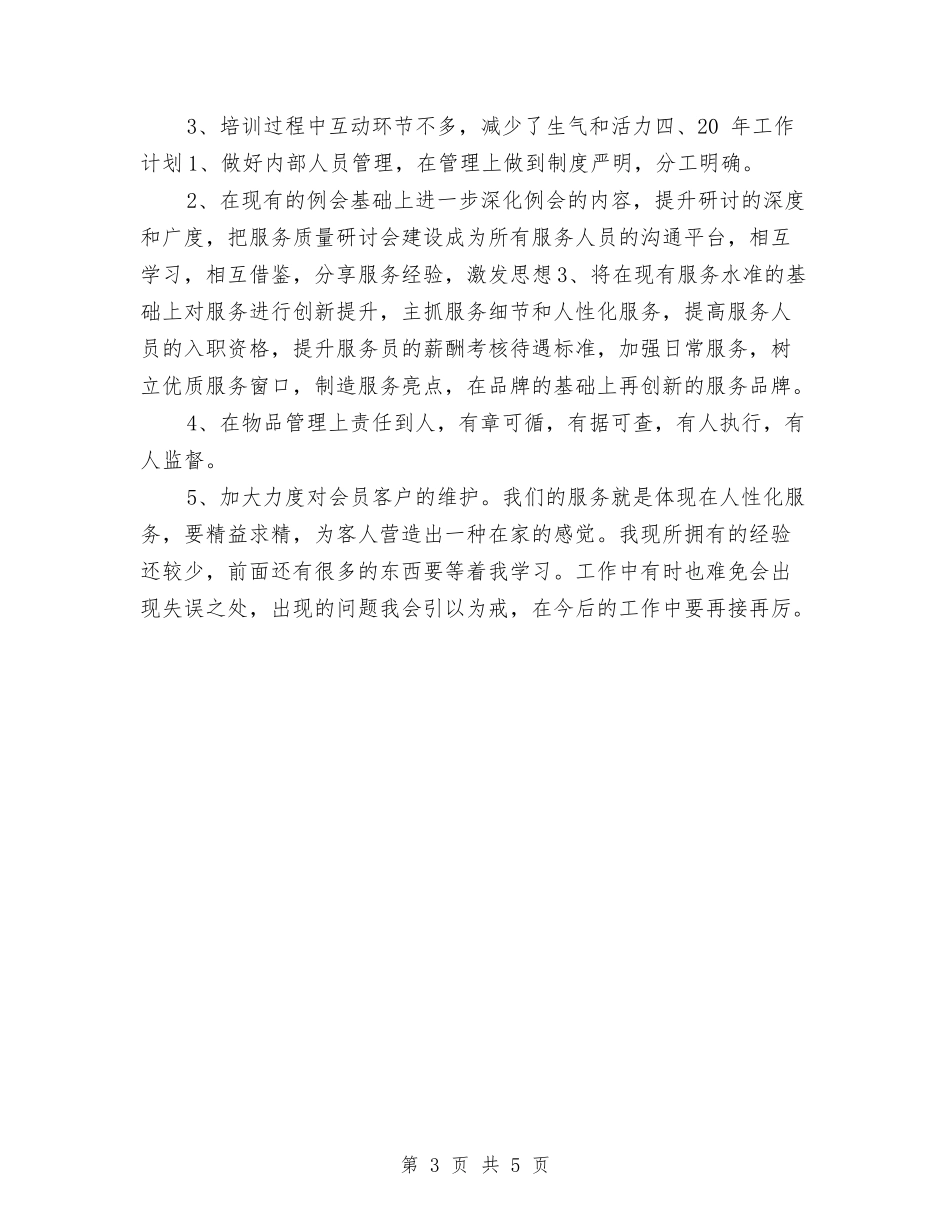 2024年前台主管年终个人工作总结与2024年前台年度工作总结汇编_第3页