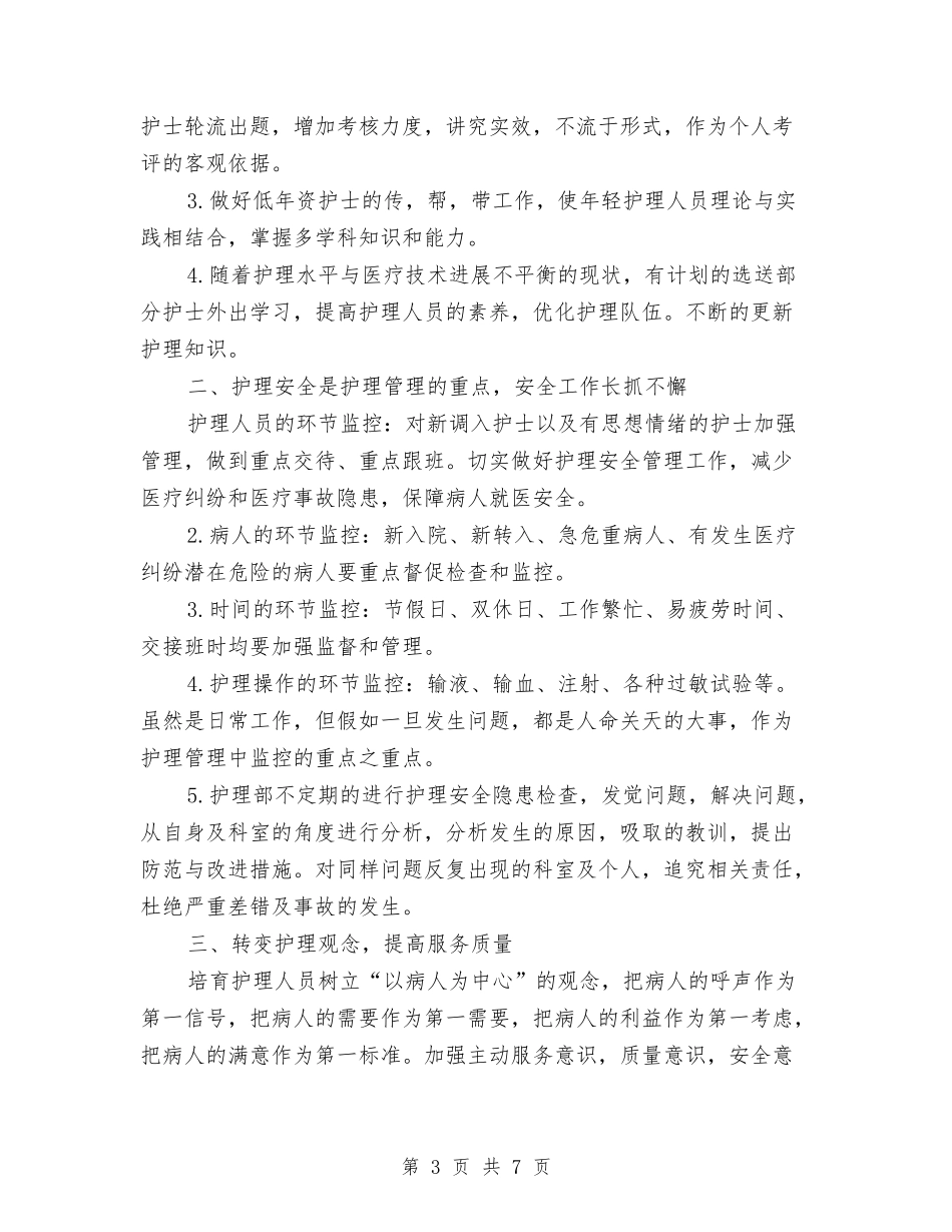 2024年门诊护士工作计划与2024年防汛防台工作计划范文汇编_第3页
