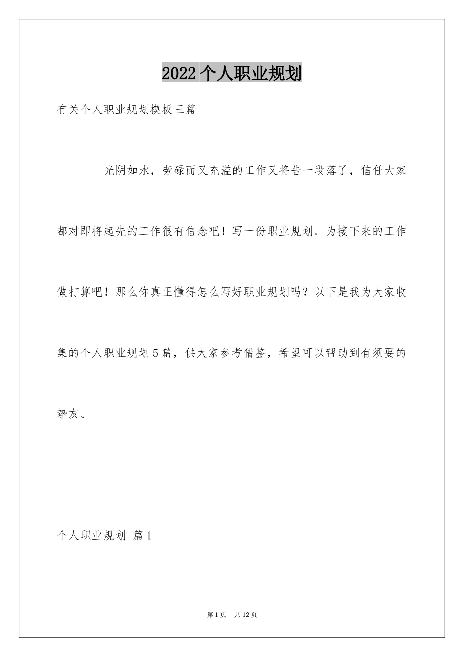2024个人职业规划_73_第1页