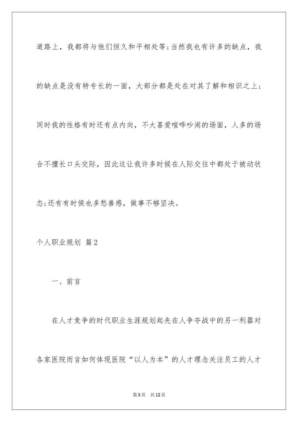 2024个人职业规划_73_第3页