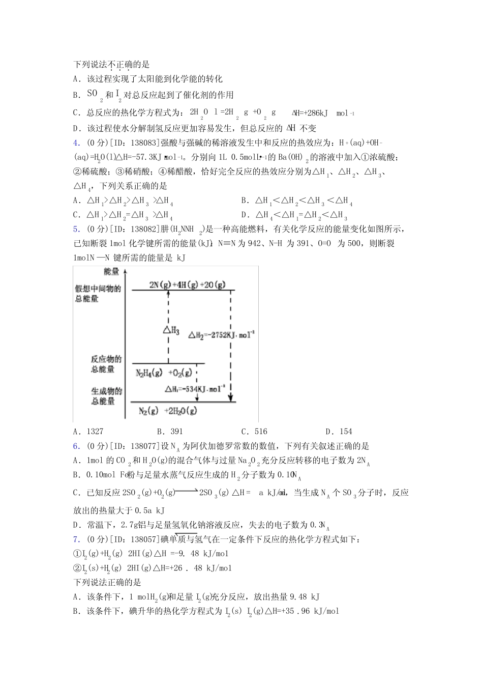 高中化学选修一第一章《化学反应的热效应》测试(含答案解析)(18)_第2页