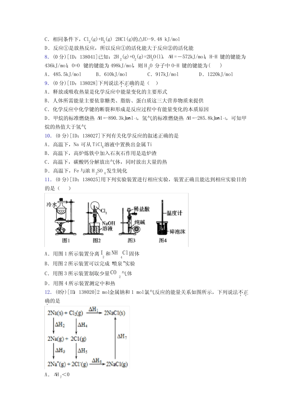 高中化学选修一第一章《化学反应的热效应》测试(含答案解析)(18)_第3页