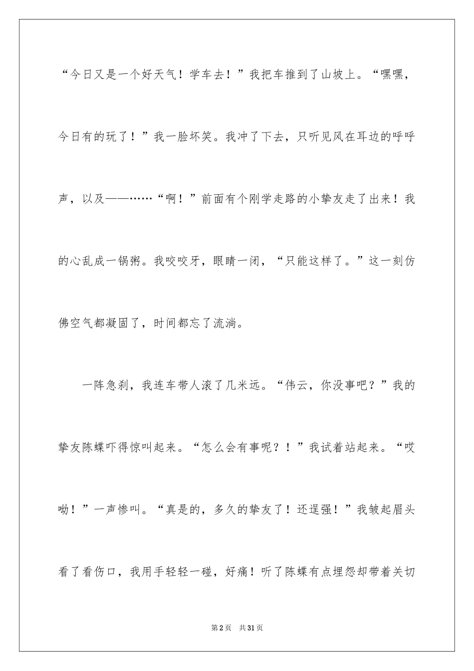 2024以友谊为话题的作文 _第2页