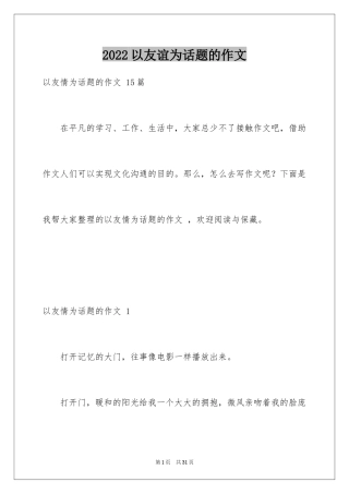 2024以友谊为话题的作文 