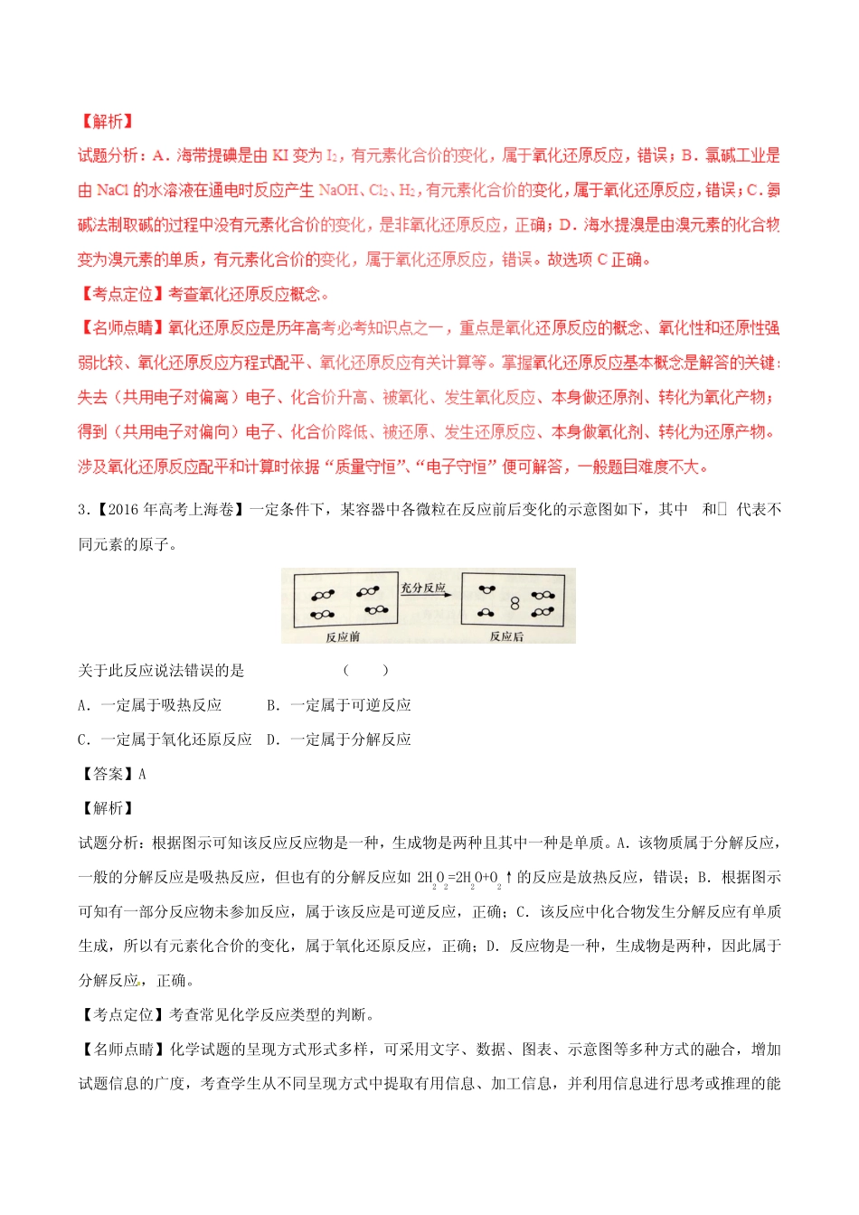 ...化学三轮复习核心热点总动员专题02氧化还原反应含解析_第2页