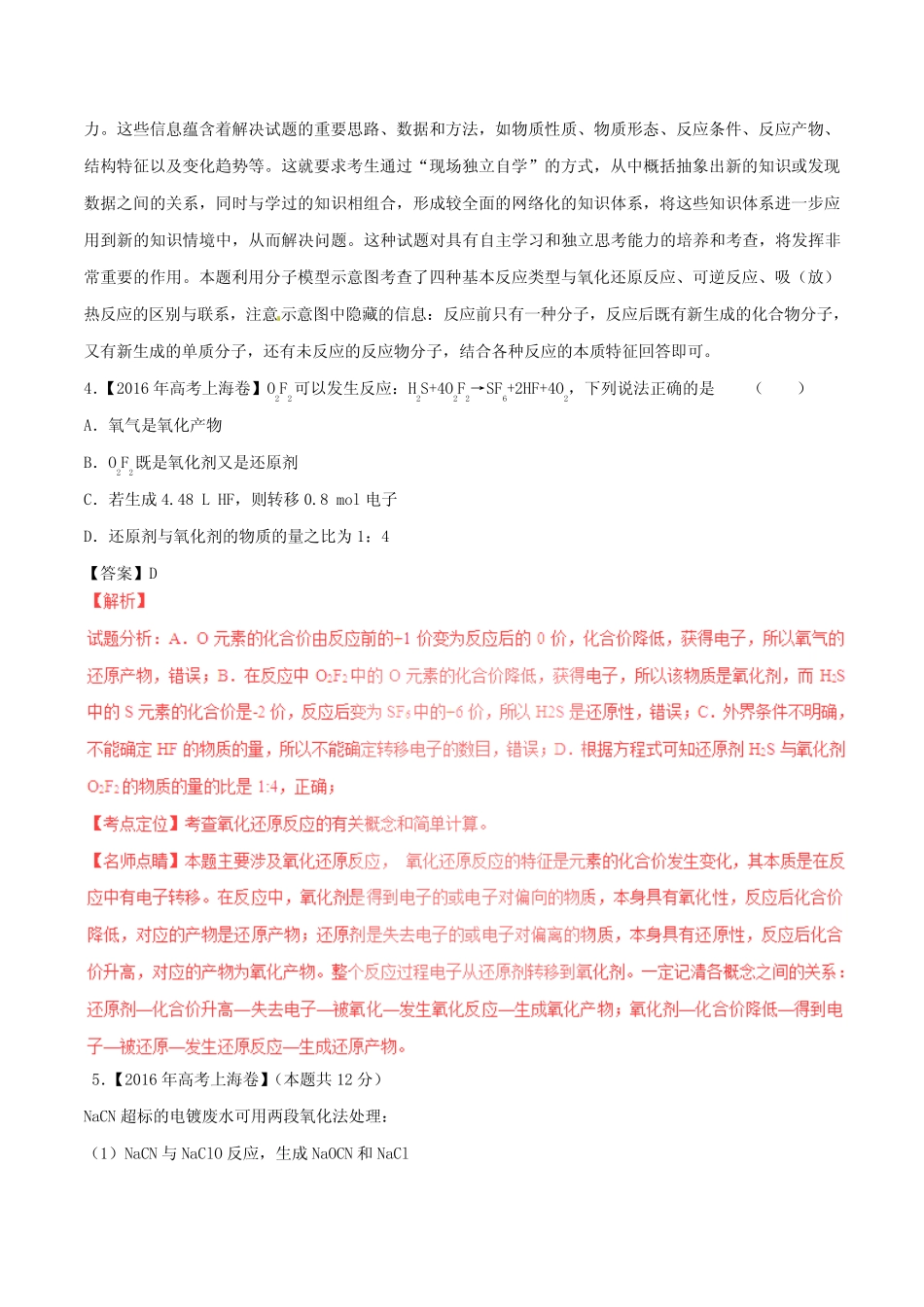 ...化学三轮复习核心热点总动员专题02氧化还原反应含解析_第3页