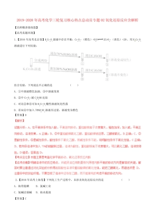 ...化学三轮复习核心热点总动员专题02氧化还原反应含解析