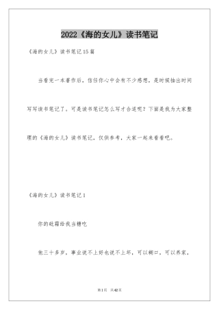 2024《海的女儿》读书笔记_1