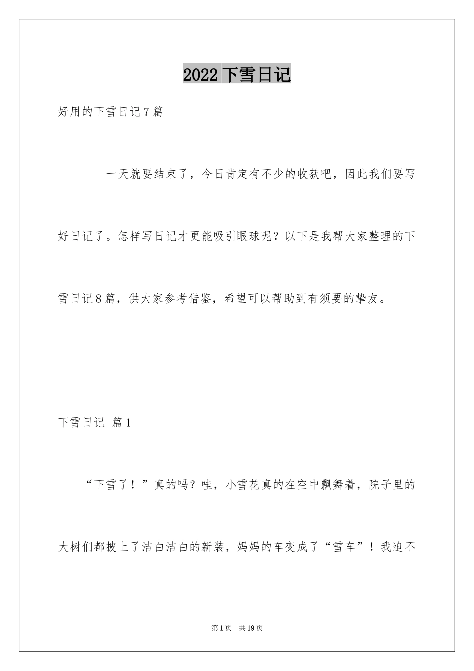 2024下雪日记_3_第1页