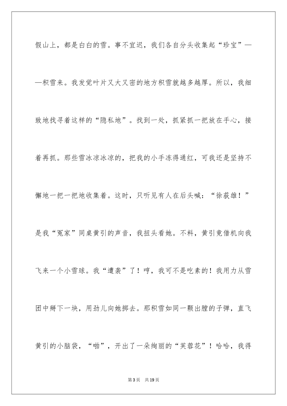 2024下雪日记_3_第3页