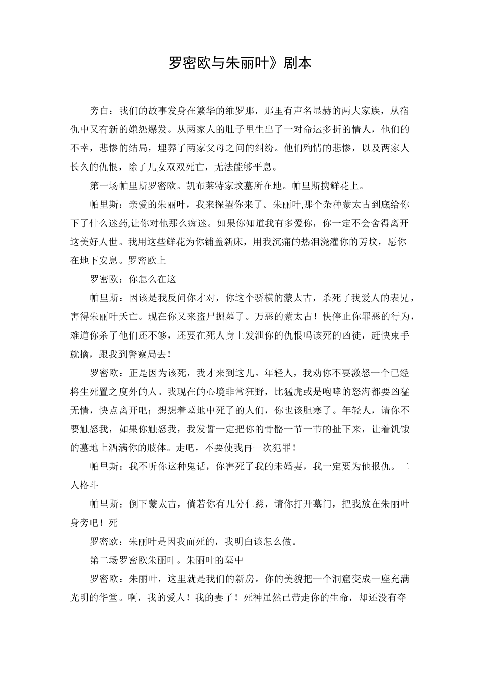 《罗密欧与朱丽叶》剧本_第1页