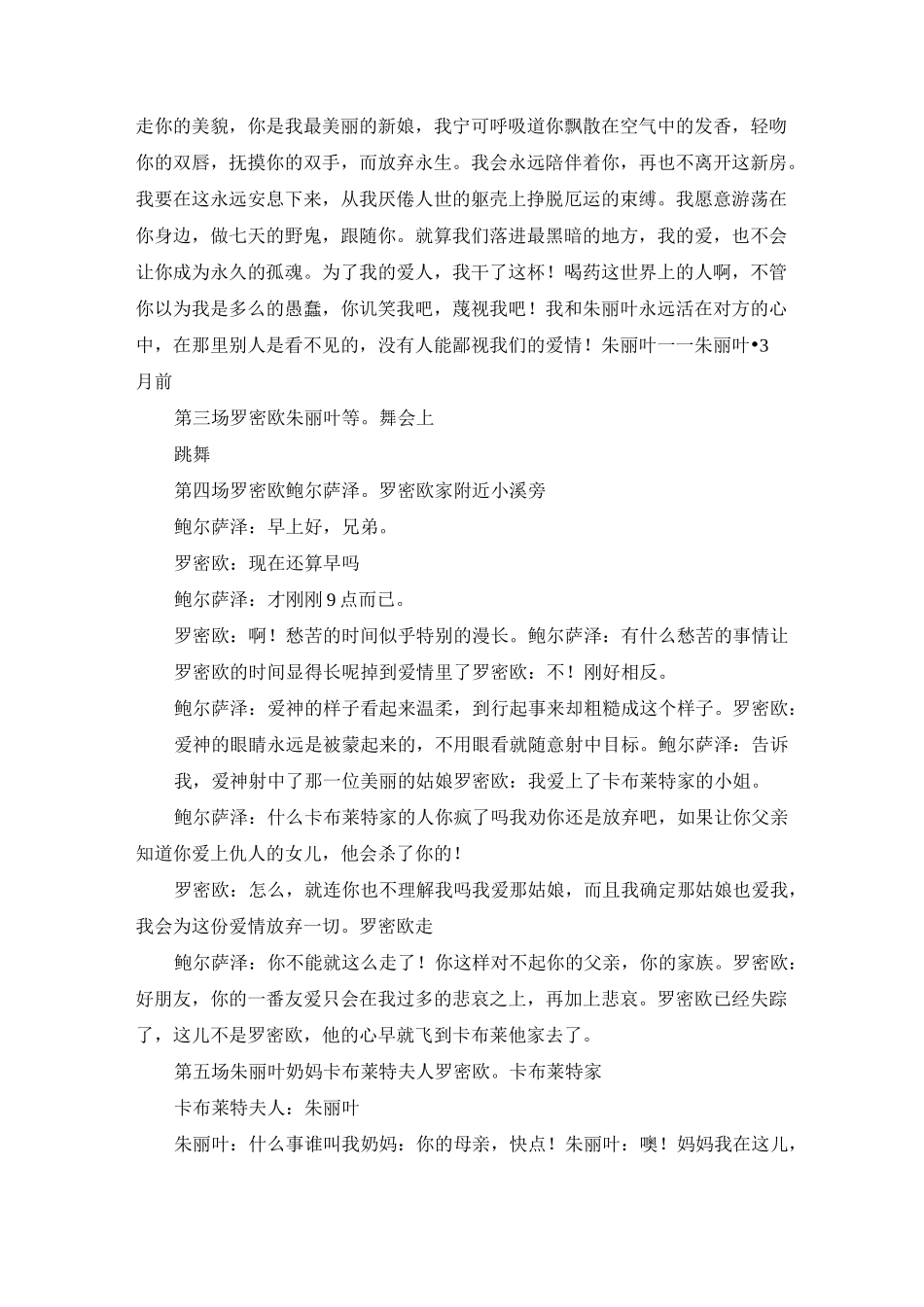 《罗密欧与朱丽叶》剧本_第2页