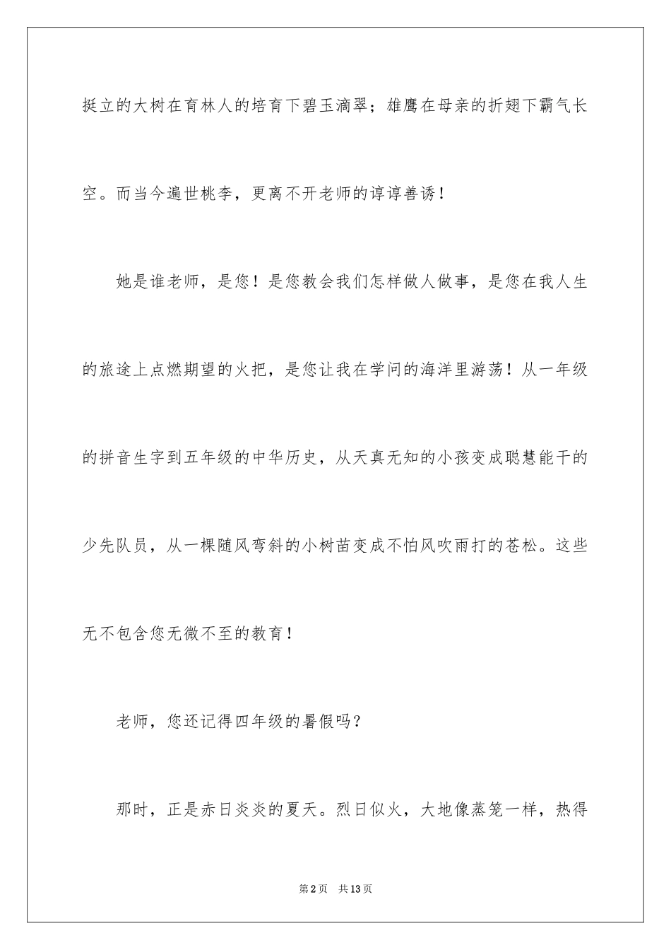 2024五年级国旗下师生情讲话稿_第2页