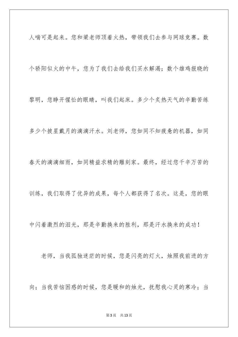 2024五年级国旗下师生情讲话稿_第3页