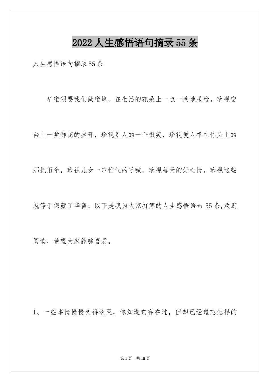 2024人生感悟语句摘录55条_1_第1页