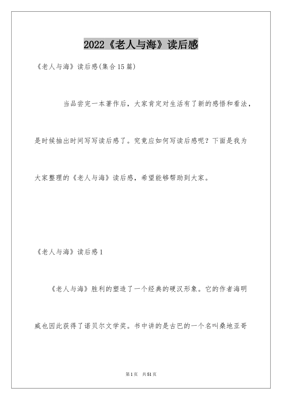 2024《老人与海》读后感_51_第1页