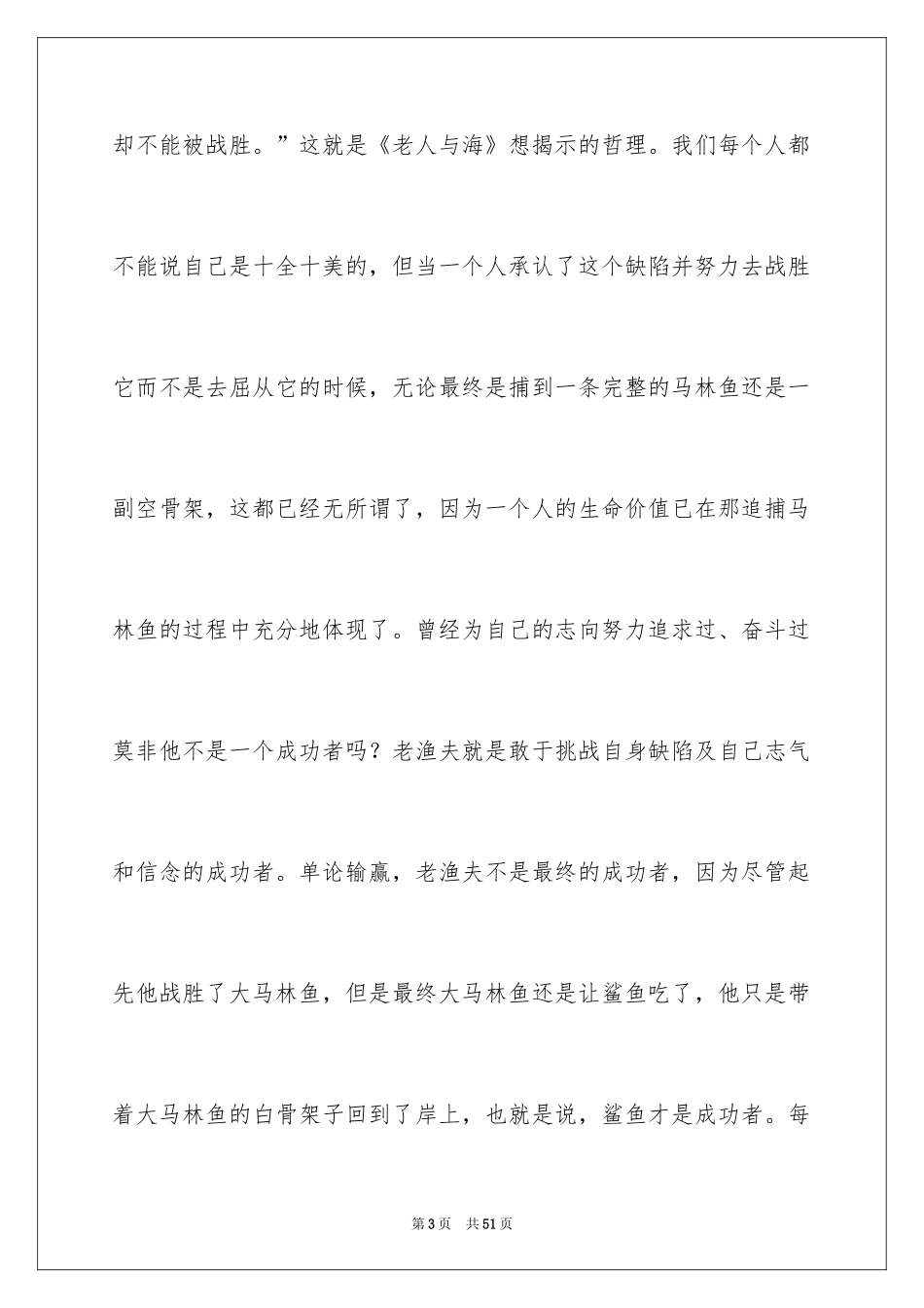 2024《老人与海》读后感_51_第3页