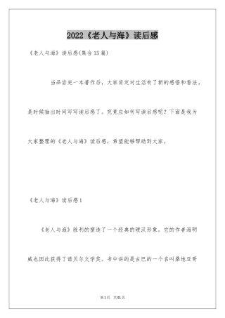 2024《老人与海》读后感_51