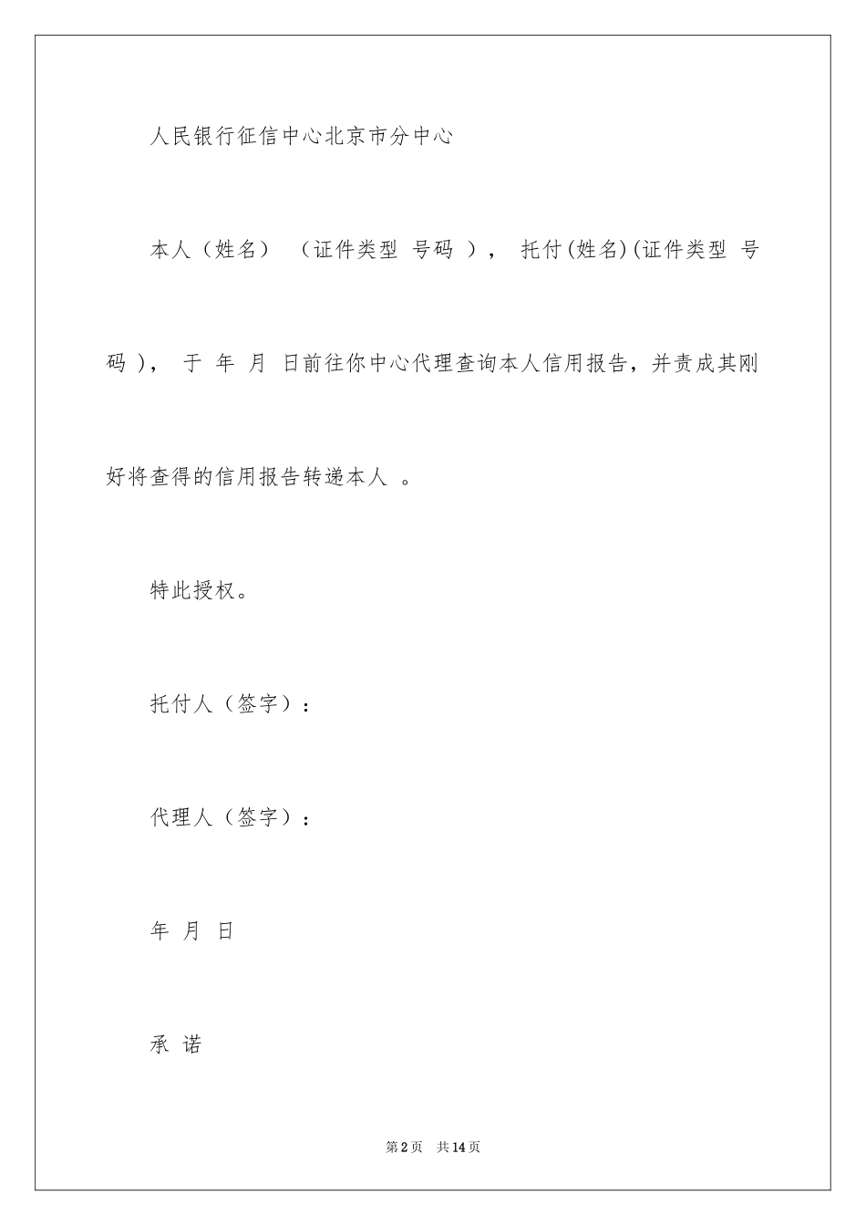 2024个人授权委托书_6_第2页