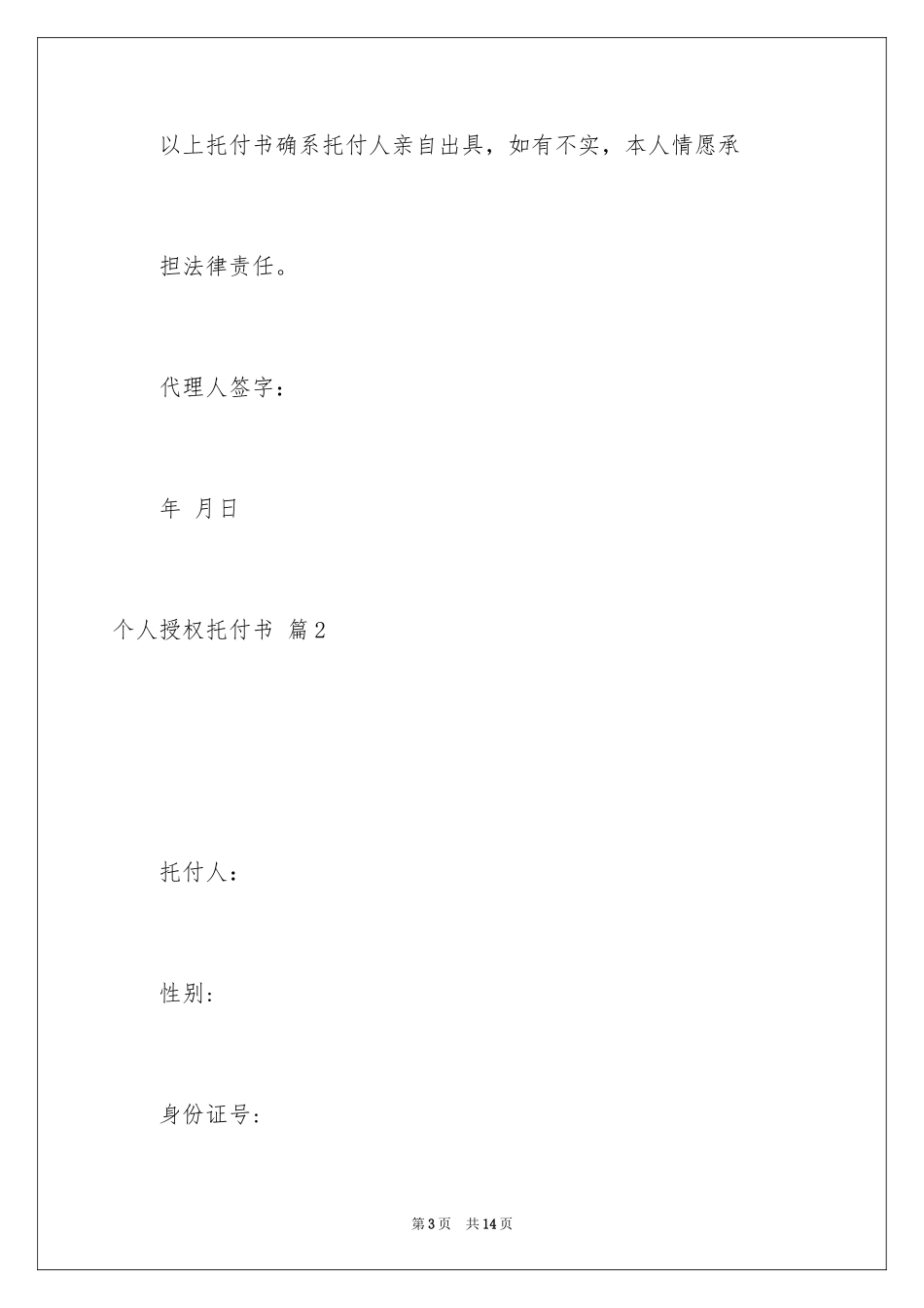2024个人授权委托书_6_第3页