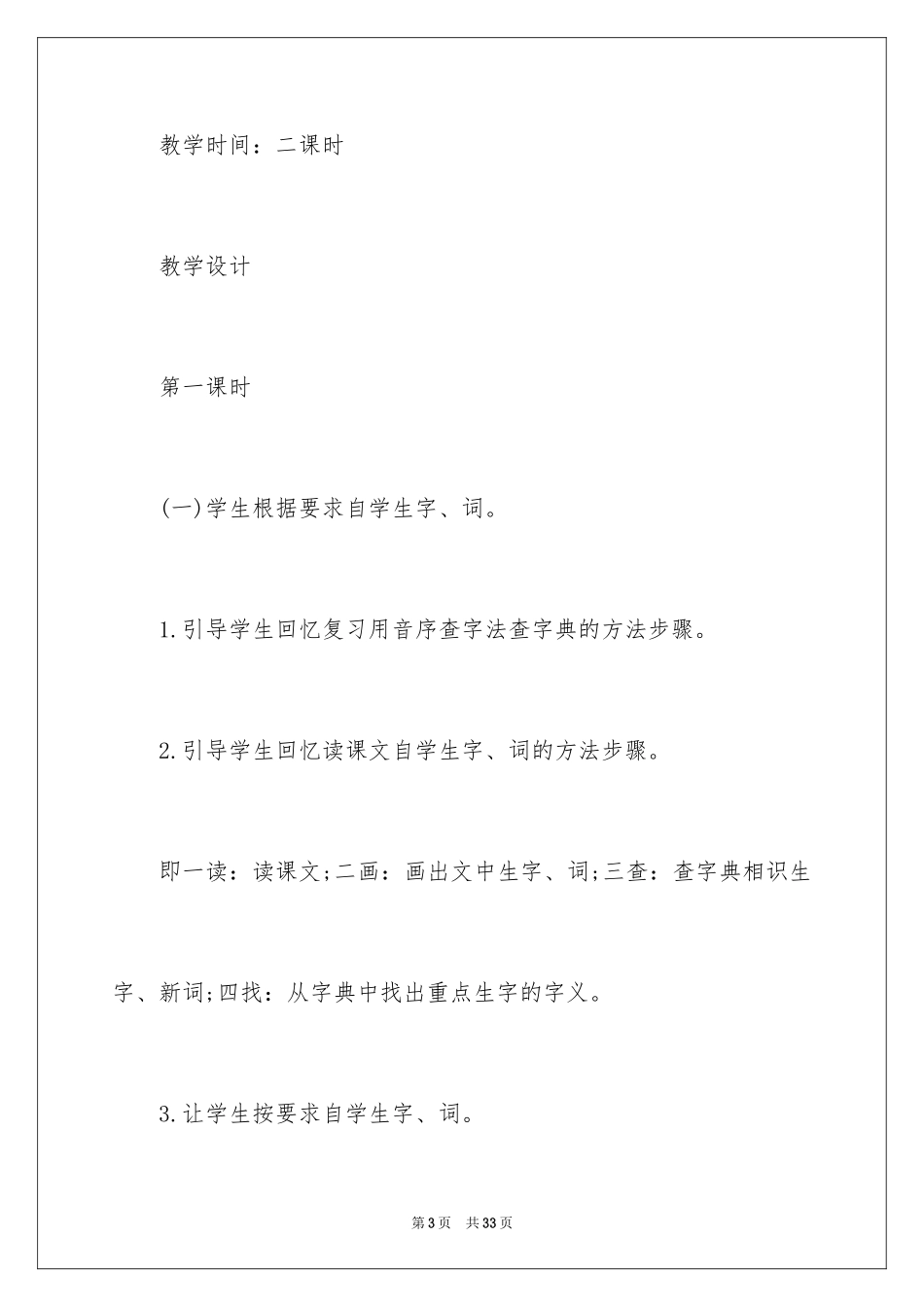 2024《翠鸟》的教学设计_第3页