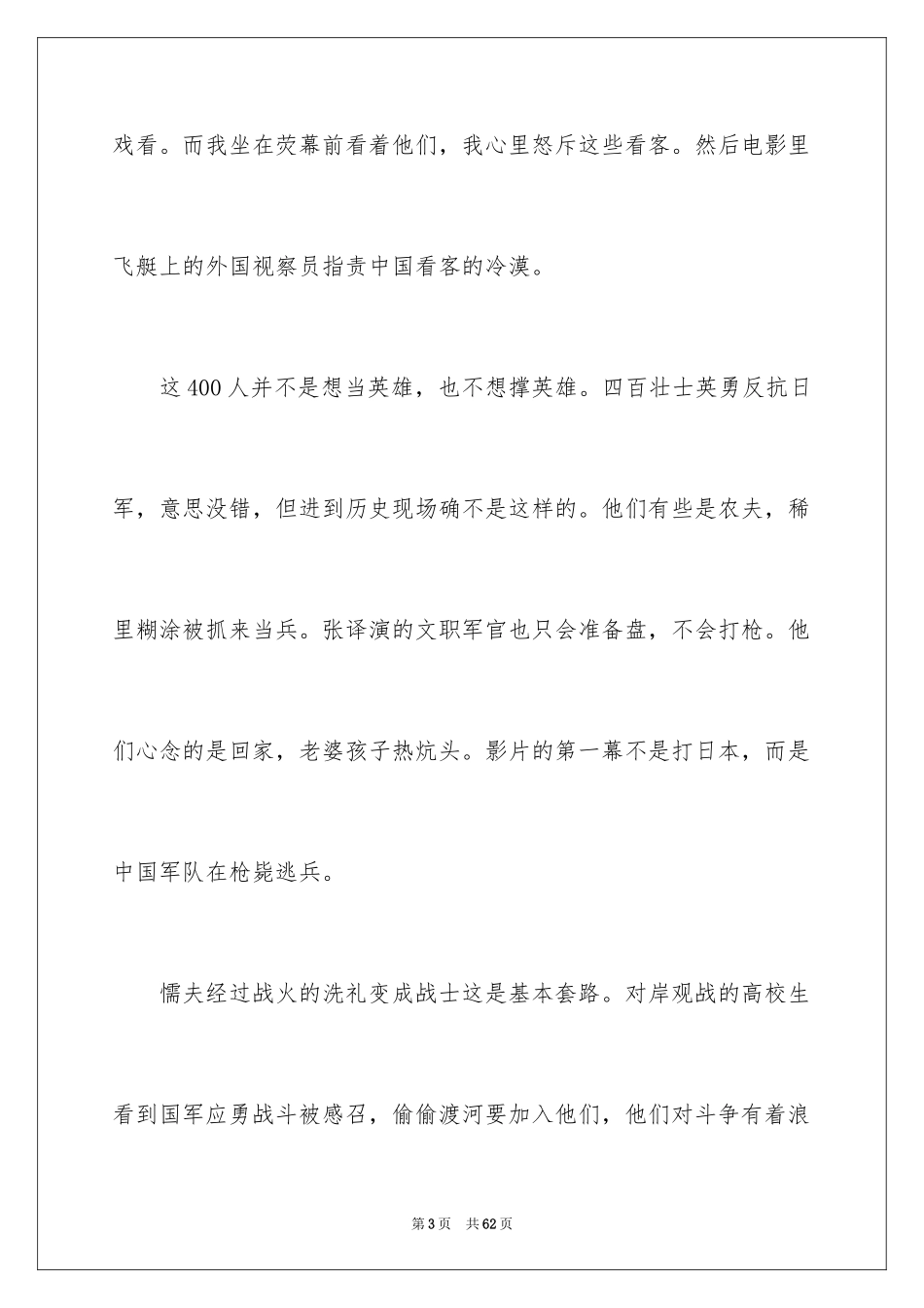 2024《八佰》观后感_5_第3页