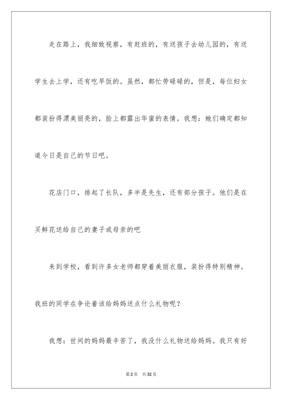 2024三八妇女节日记_55_第2页