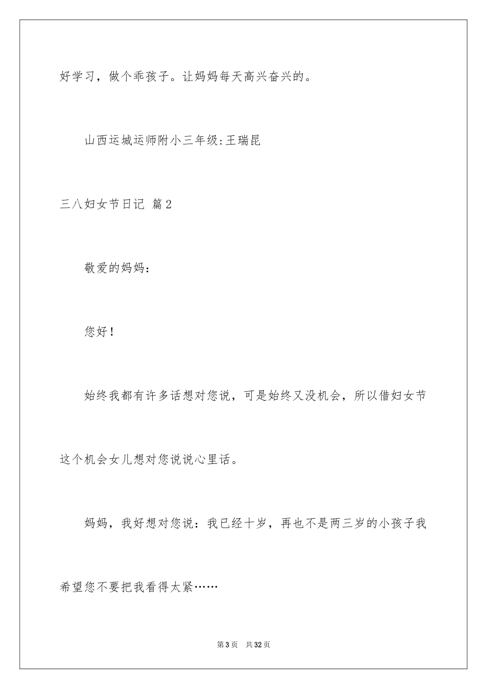 2024三八妇女节日记_55_第3页