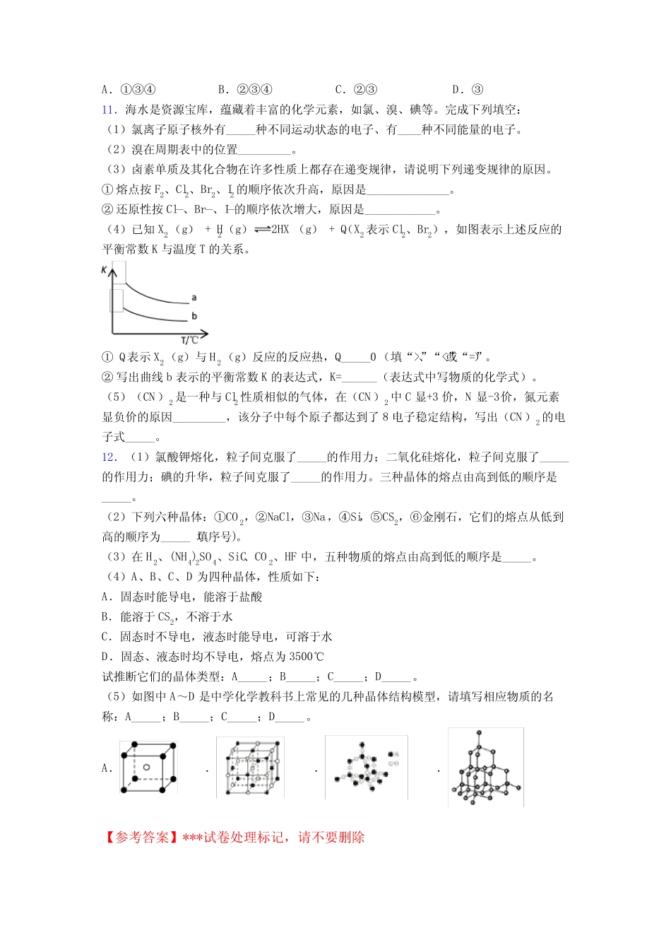 高考——化学晶体的结构与性质专项训练专项练习附答案_第3页