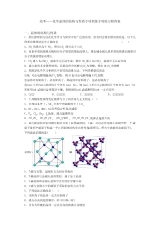 高考——化学晶体的结构与性质专项训练专项练习附答案