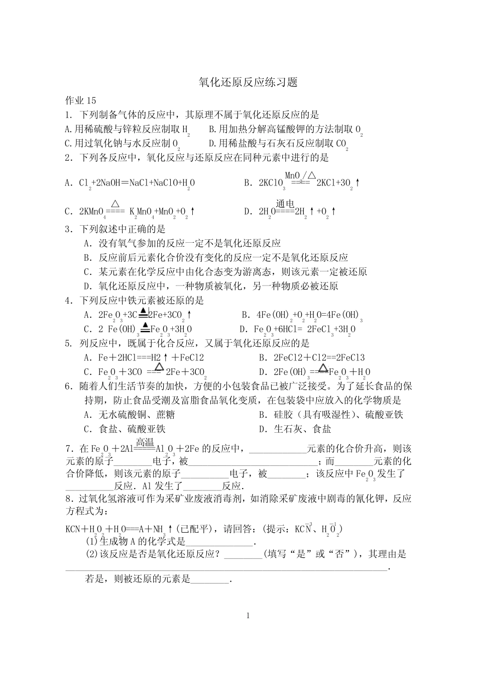 氧化还原反应练习题 _第1页