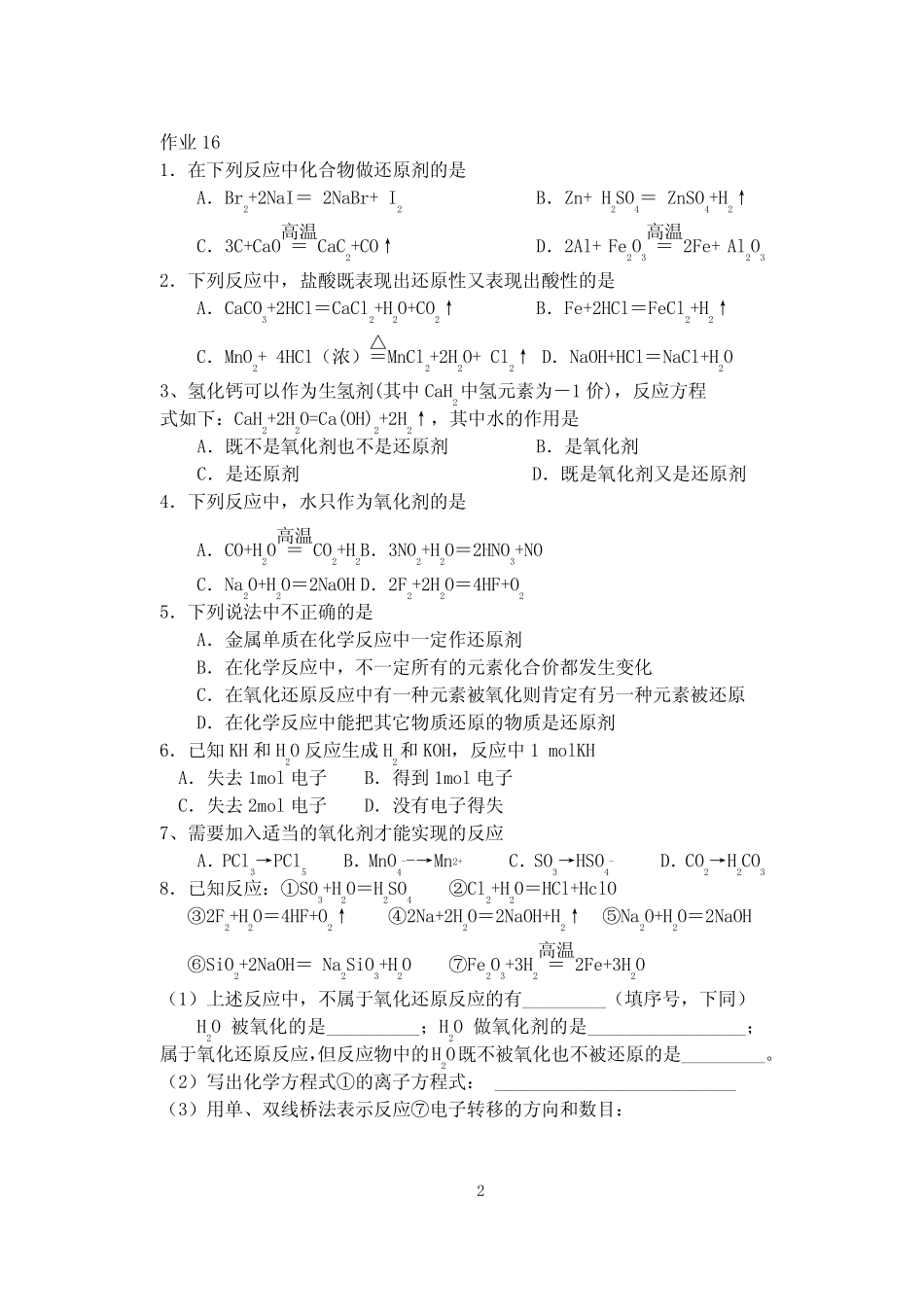 氧化还原反应练习题 _第2页
