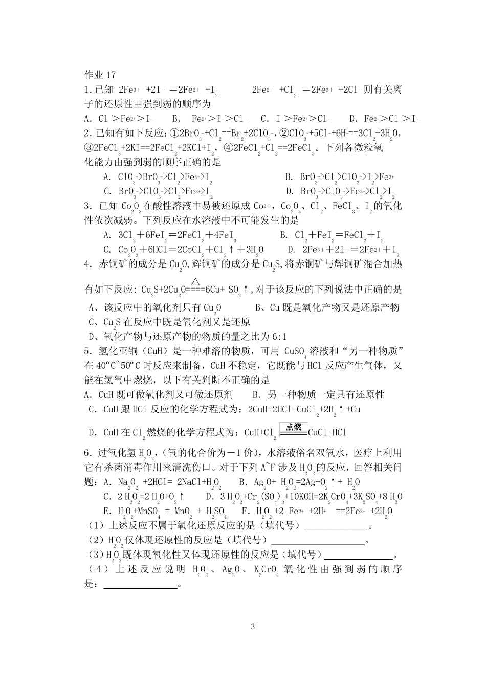 氧化还原反应练习题 _第3页