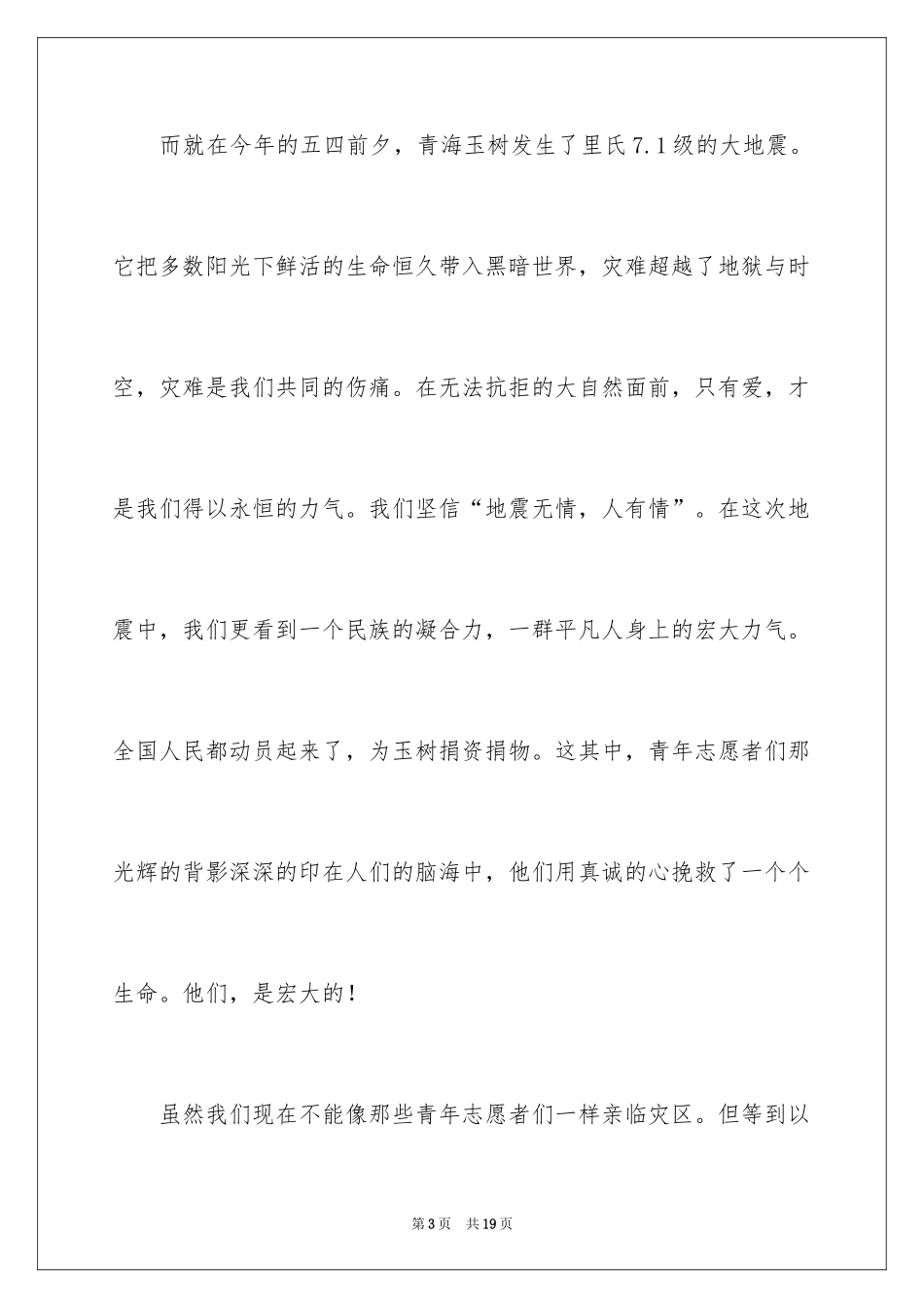 2024五四青年节的演讲稿_181_第3页