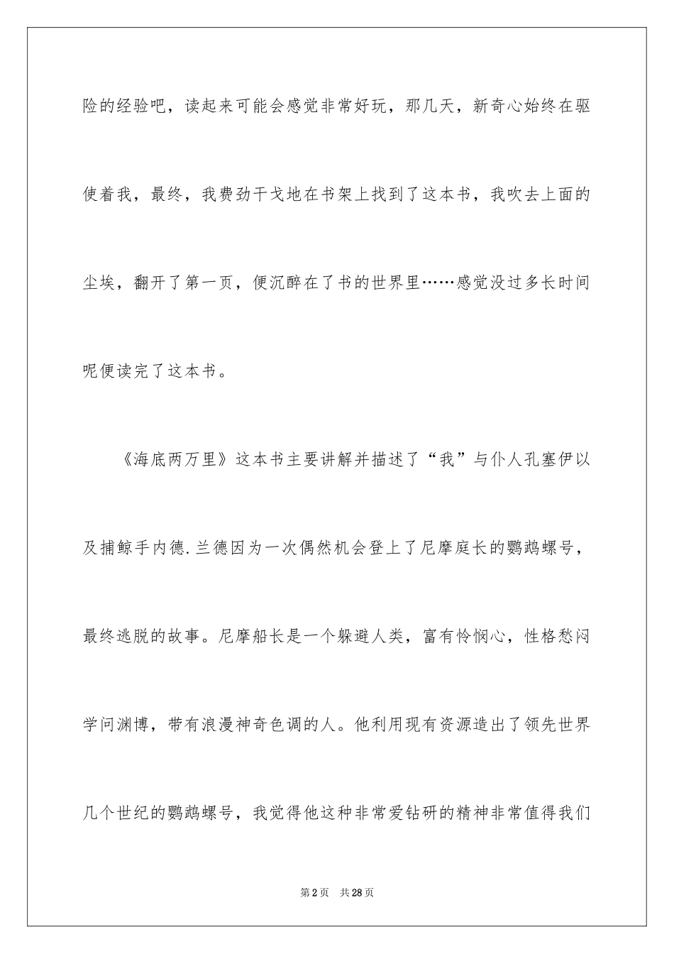 2024《海底两万里》读后感_58_第2页