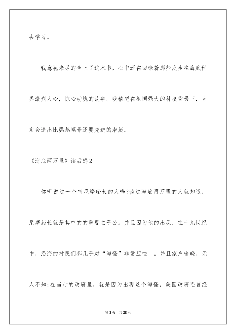 2024《海底两万里》读后感_58_第3页