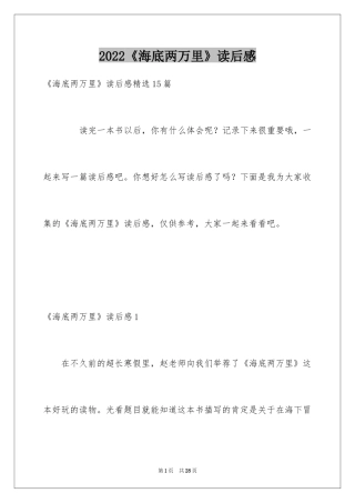 2024《海底两万里》读后感_58