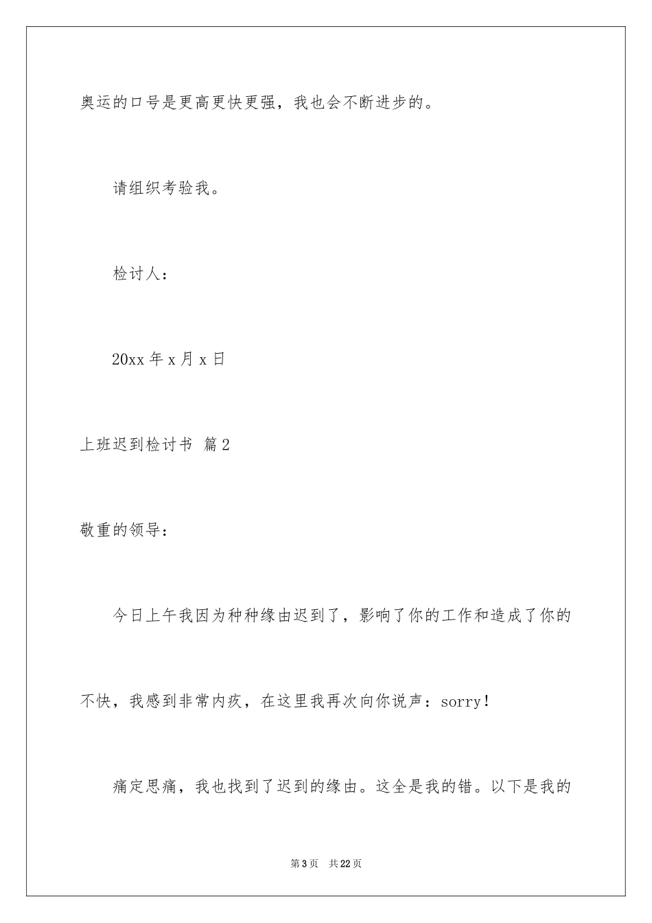 2024上班迟到检讨书_108_第3页