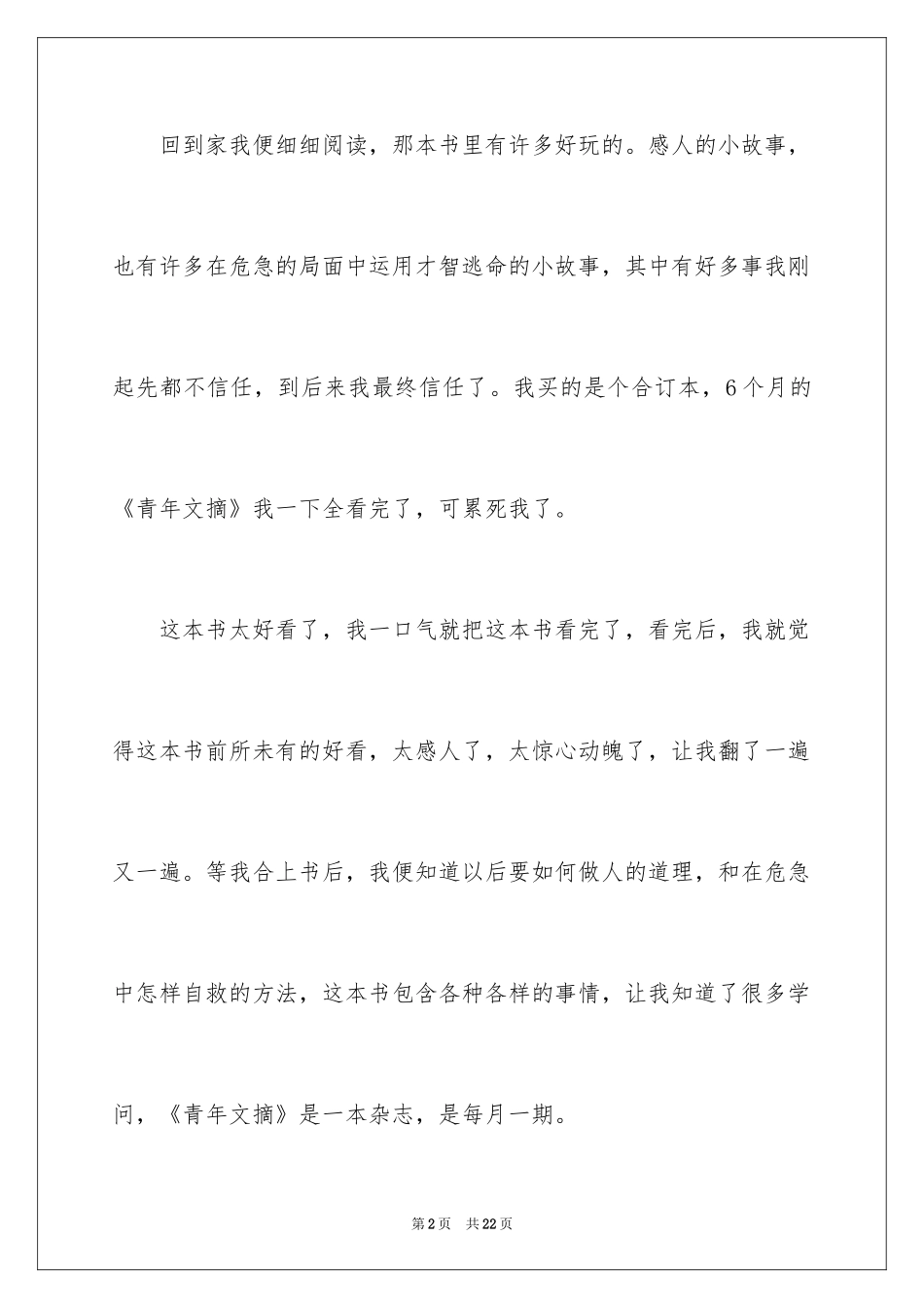 2024《青年文摘》读书心得_1_第2页