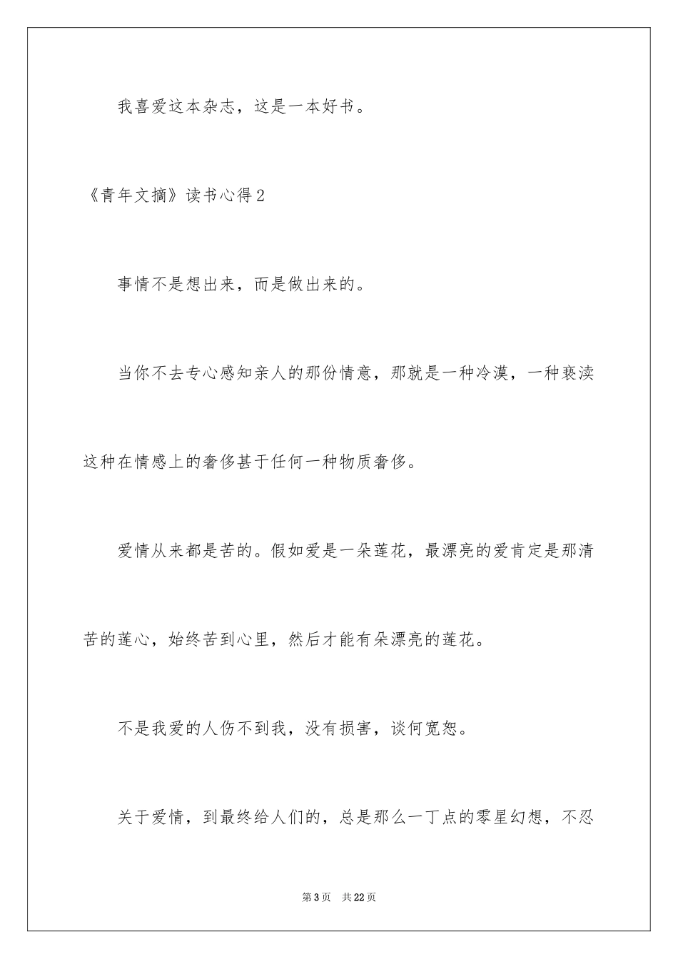 2024《青年文摘》读书心得_1_第3页