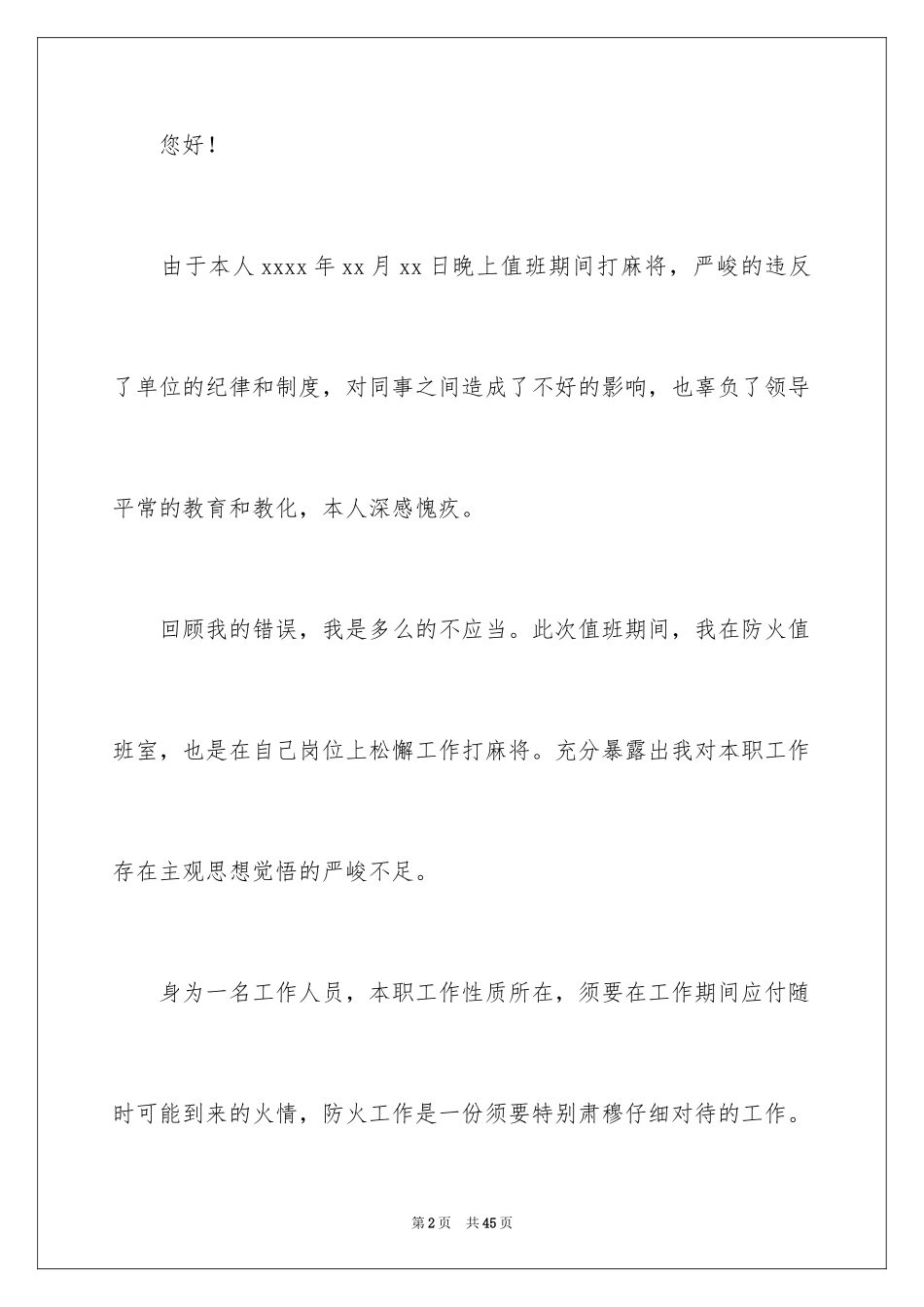 2024上班时间打牌检讨书_5_第2页