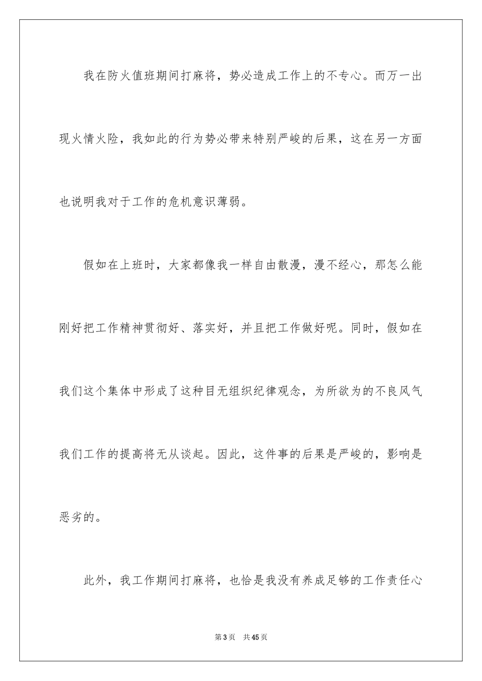 2024上班时间打牌检讨书_5_第3页