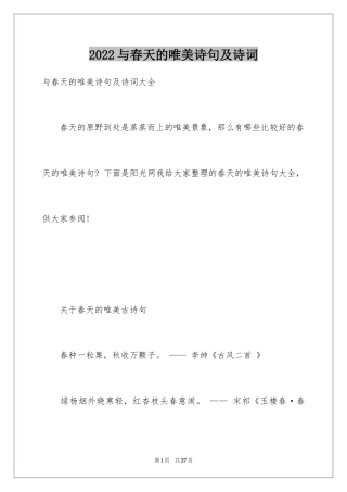 2024与春天的唯美诗句及诗词