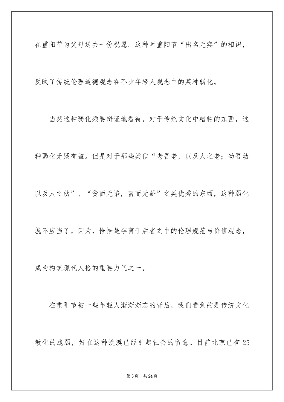 2024九九重阳节优秀作文_第3页