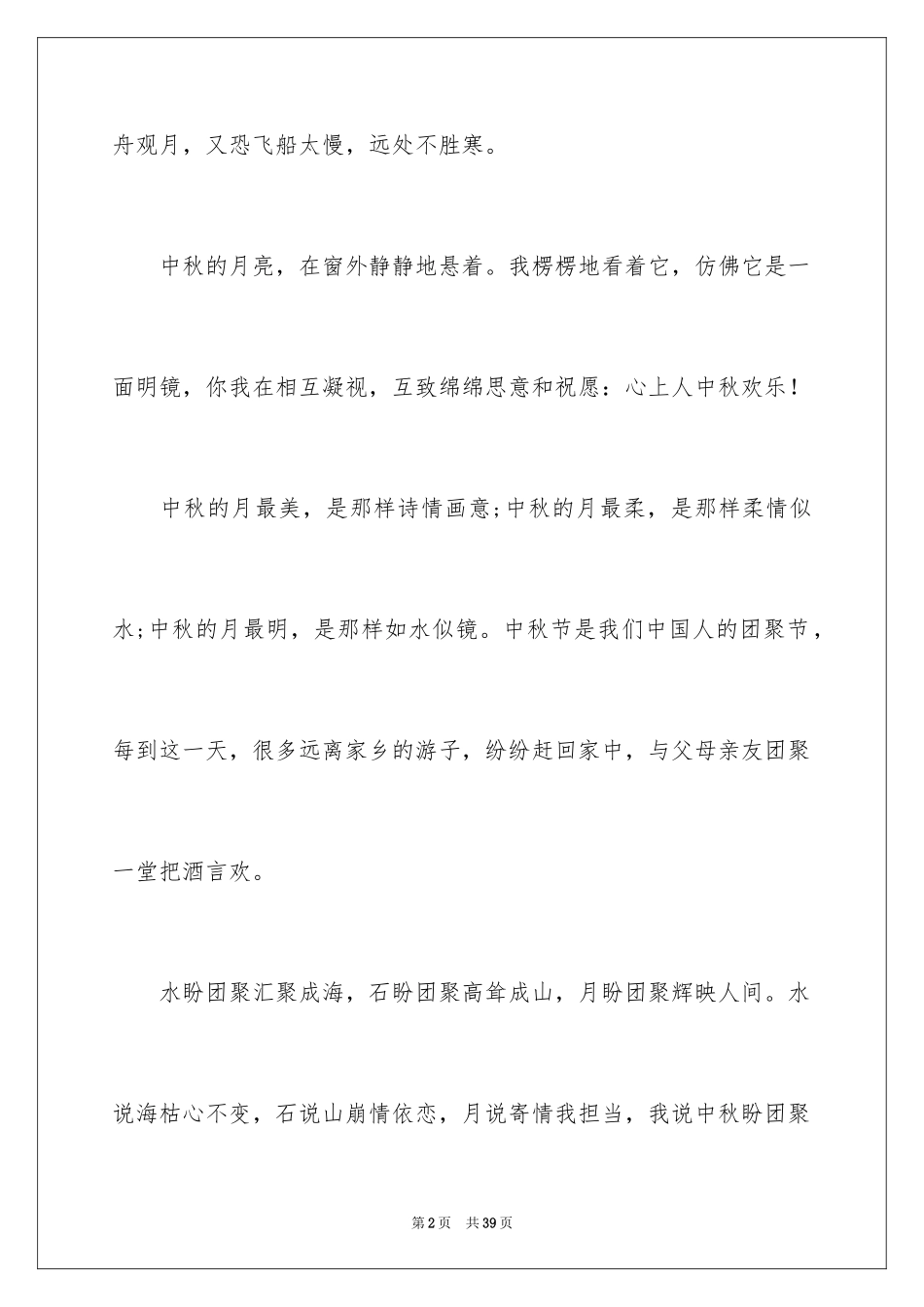 2024中秋节的作文1200字_12_第2页