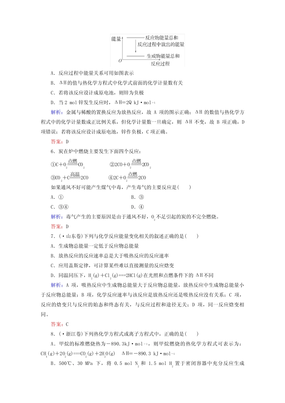 高考化学一轮复习化学反应中的热效应课时作业.docx_第3页