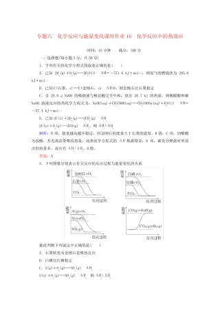 高考化学一轮复习化学反应中的热效应课时作业.docx