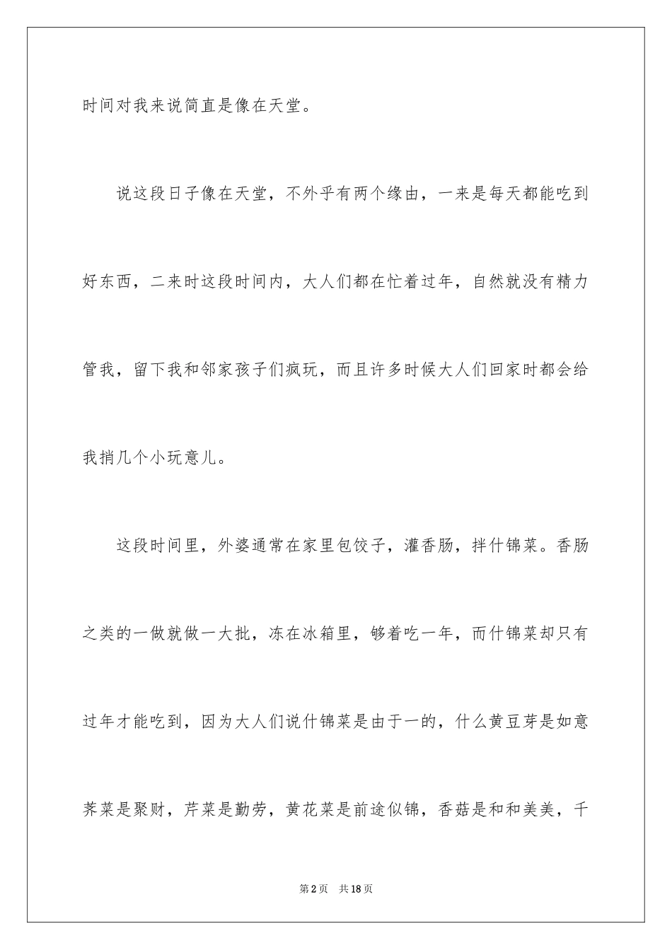 2024介绍春节习俗的作文_3_第2页